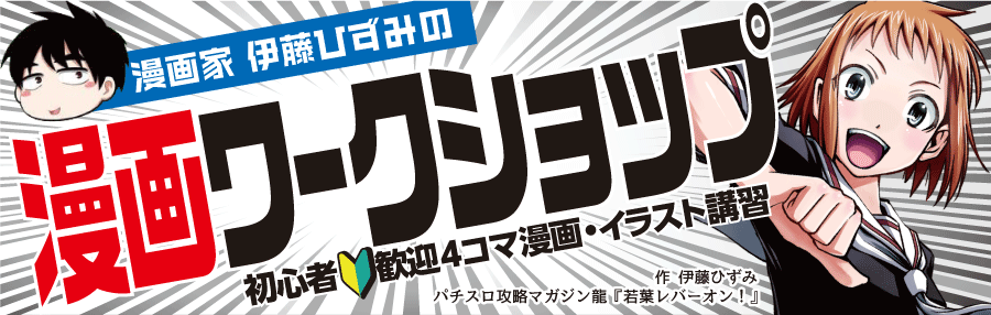 講習 4コマ漫画 パチンコ スロット パチスロ